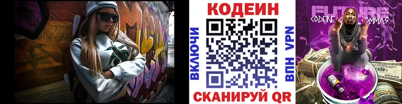 Кодеин Purple Drank Кизляр